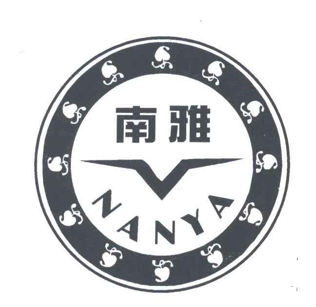 南雅