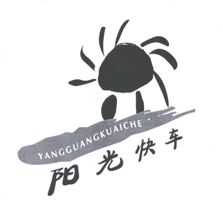 阳光快车