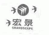 宏景;GRANDSCAPE