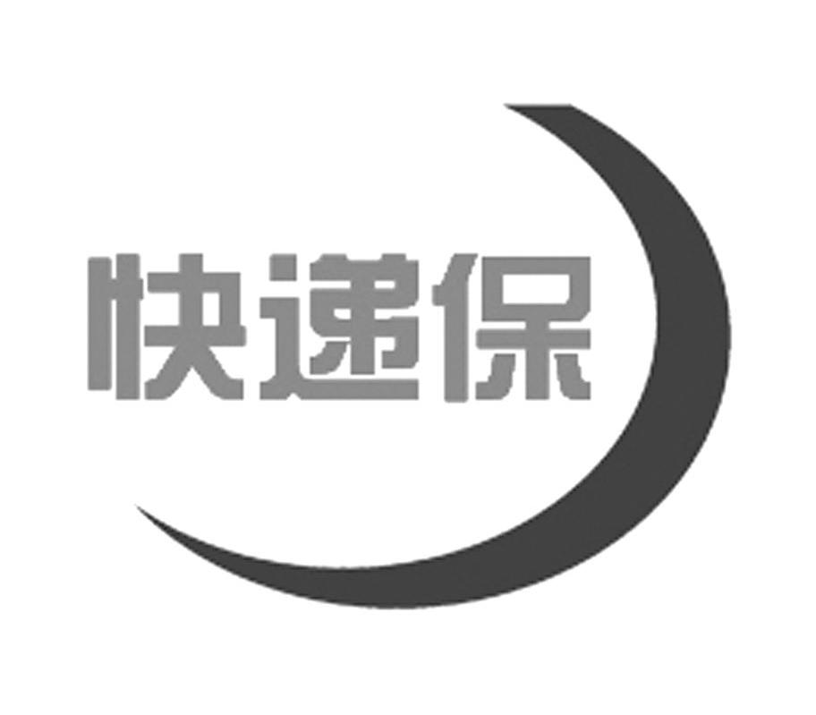 快递保