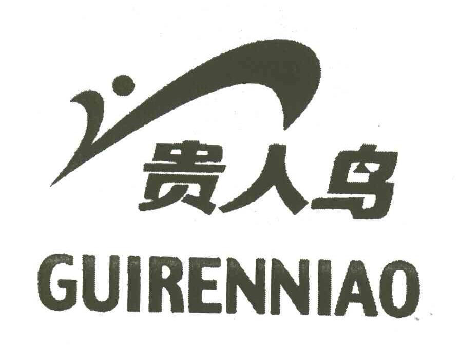 贵人鸟