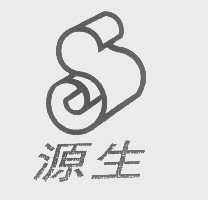 源生