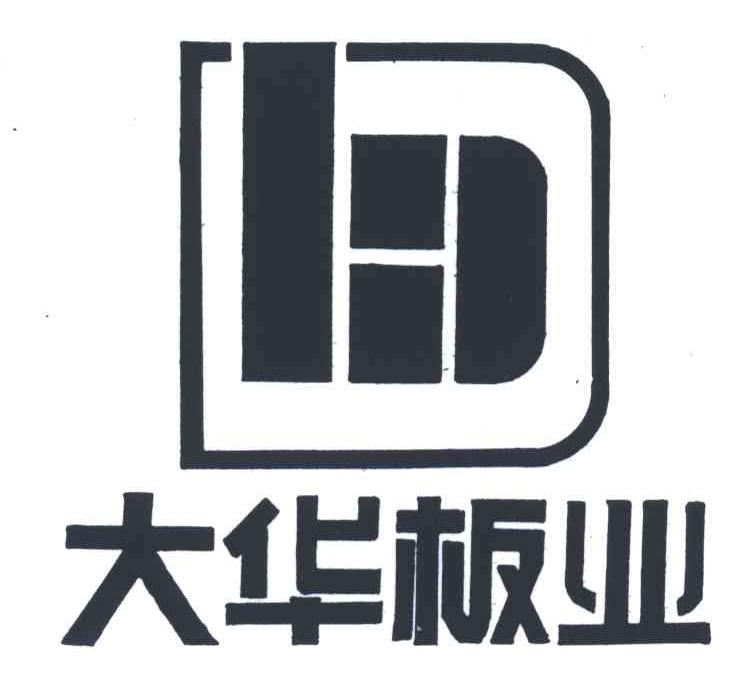 大华板业;D