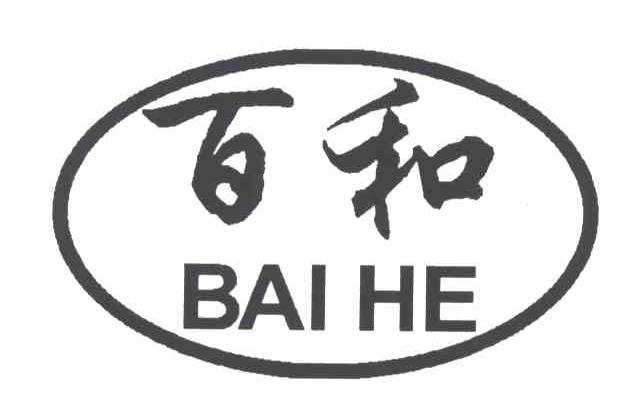 百和