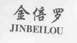 金倍罗
