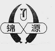 锦源
