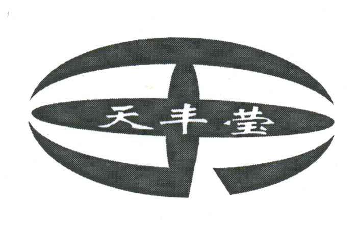 天丰莹