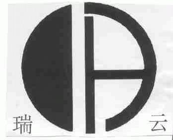 瑞云