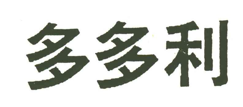 多多利