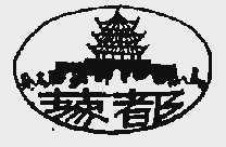 蓼都