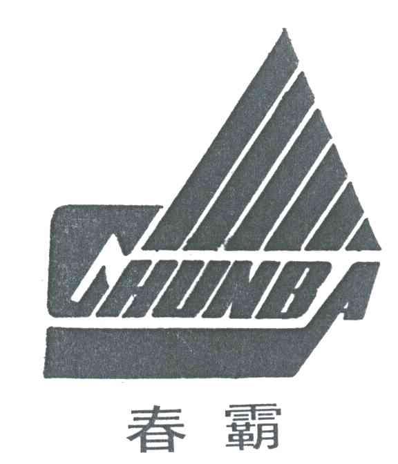 春霸