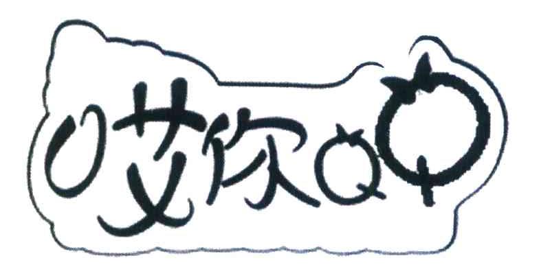 哎你 QQ