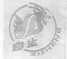 自生