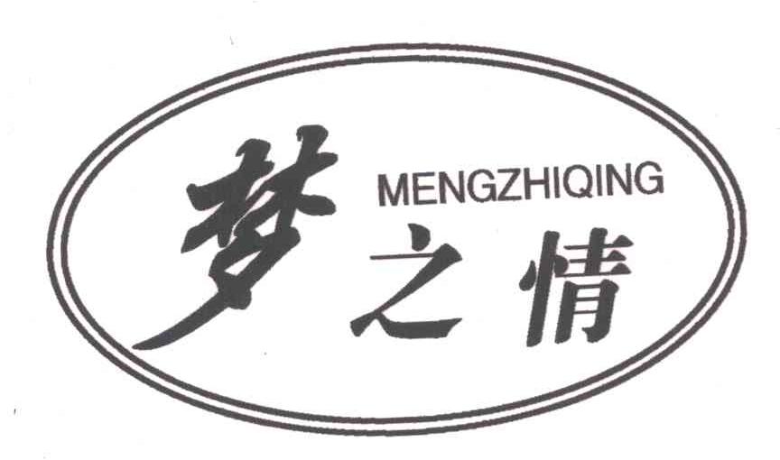 梦之情;梦