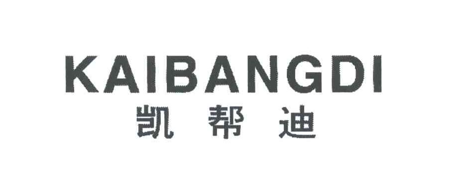 凯帮迪;KAI BANG DI