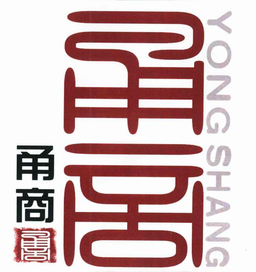 甬商