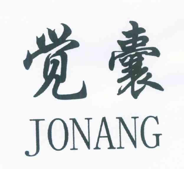 觉囊 JONANG