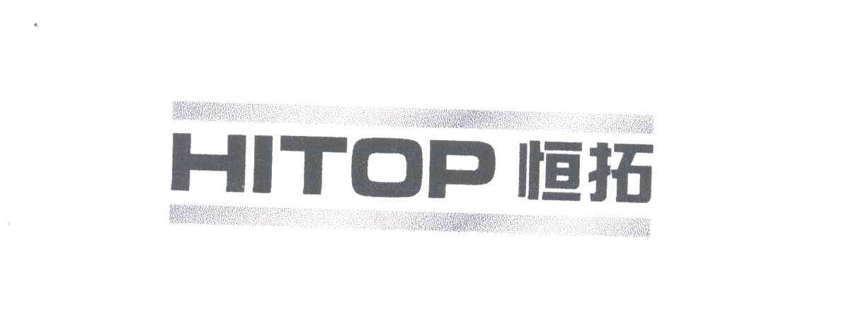 恒拓;HITOP