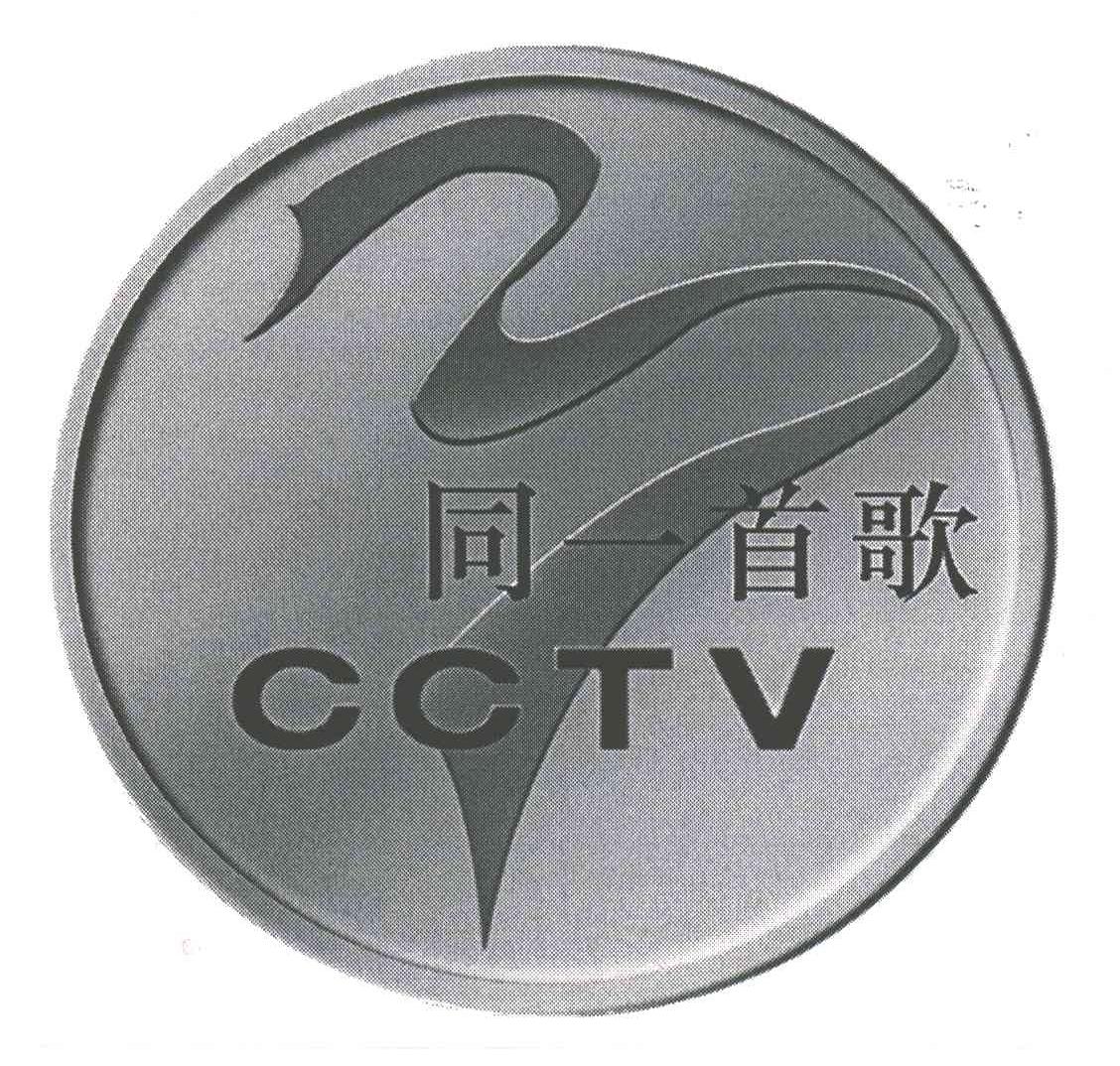 同一首歌;CCTV;3