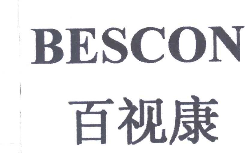 百视康
