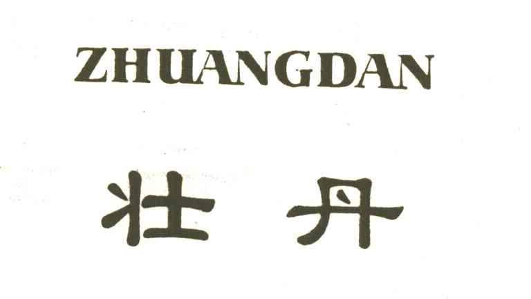 壮丹