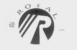 诺一   ROYAL