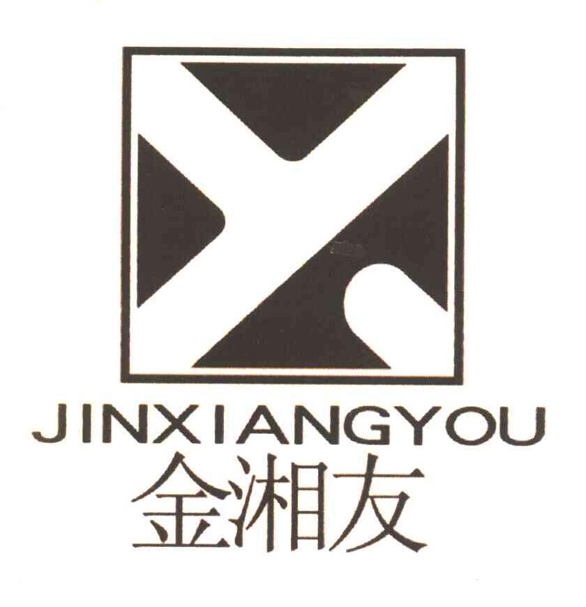 金湘友