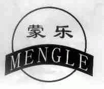 蒙乐