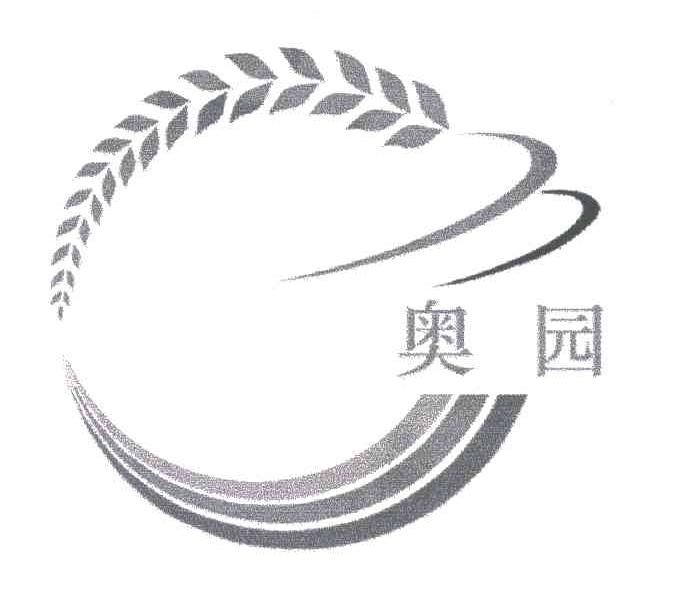 奥园