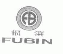 福滨