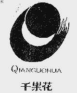 千果花