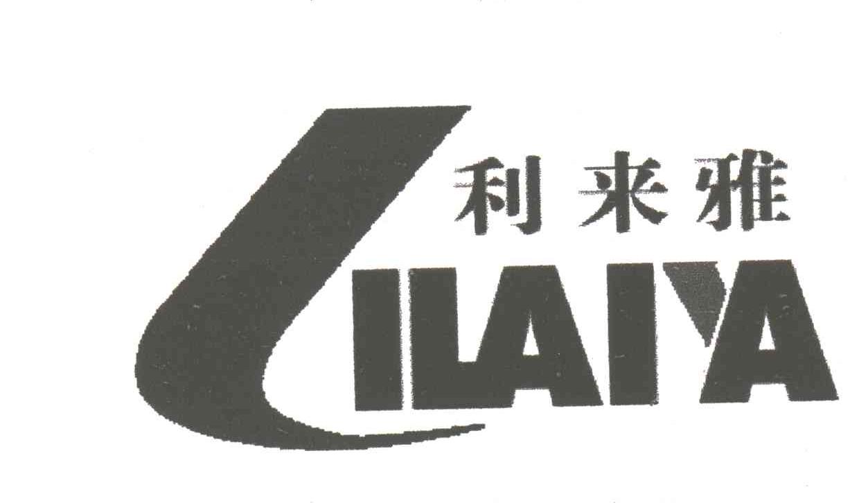 利来雅;L
