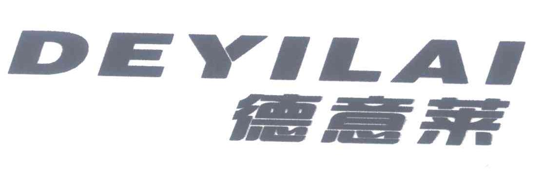 德意莱