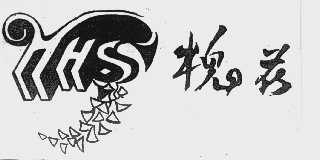 槐花
