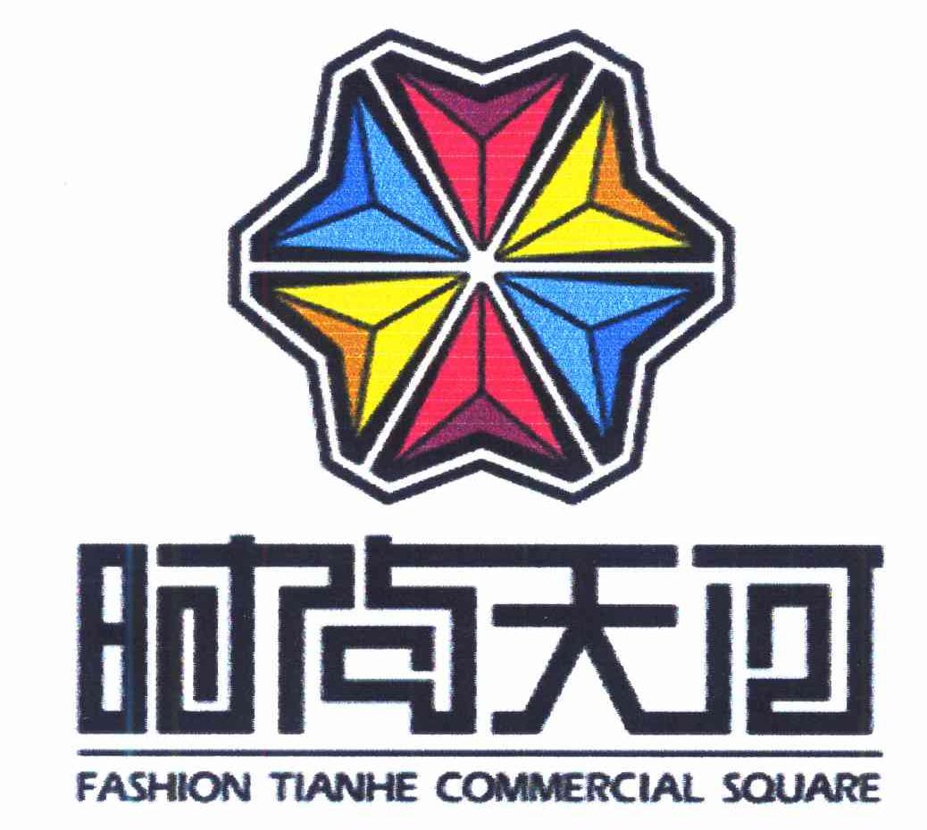 时尚天河 FASHION TIANHE COMMERCIAL SQUARE