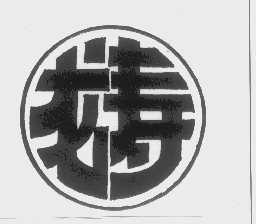 龙寿