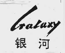 银河; GALAXY