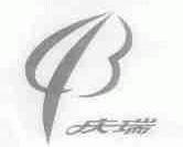 庆瑞