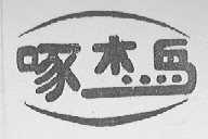 啄木鸟
