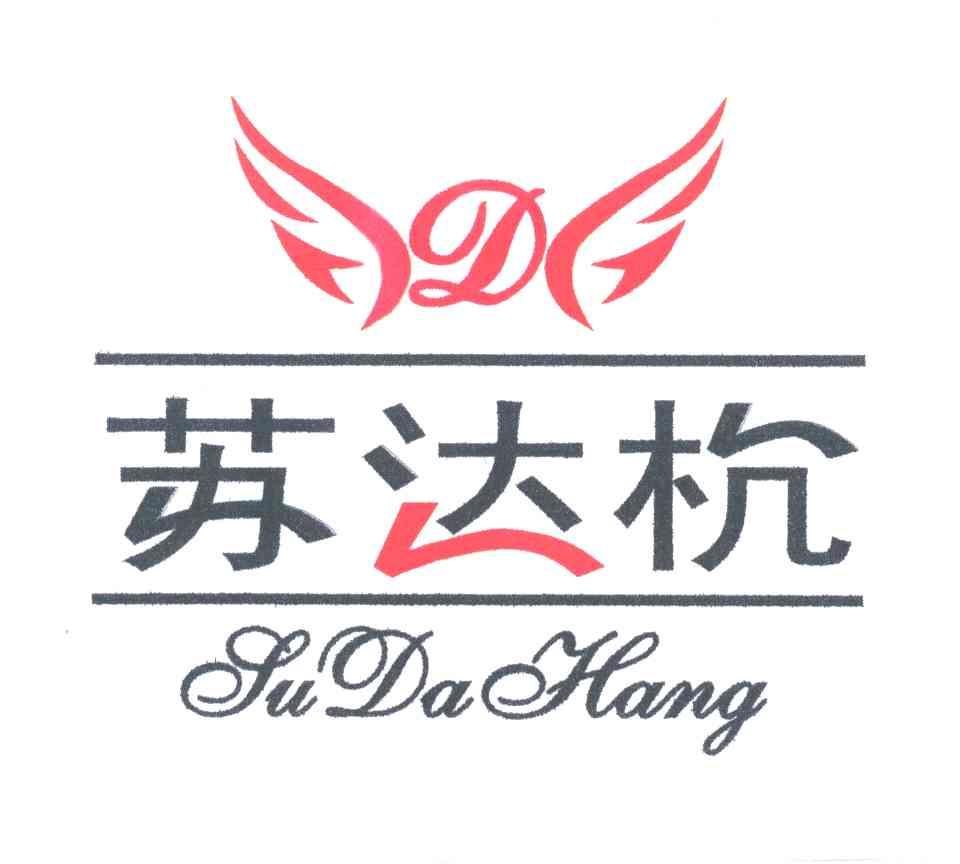 苏达杭
