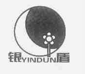 银盾