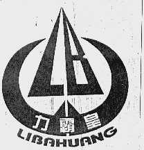 力霸皇