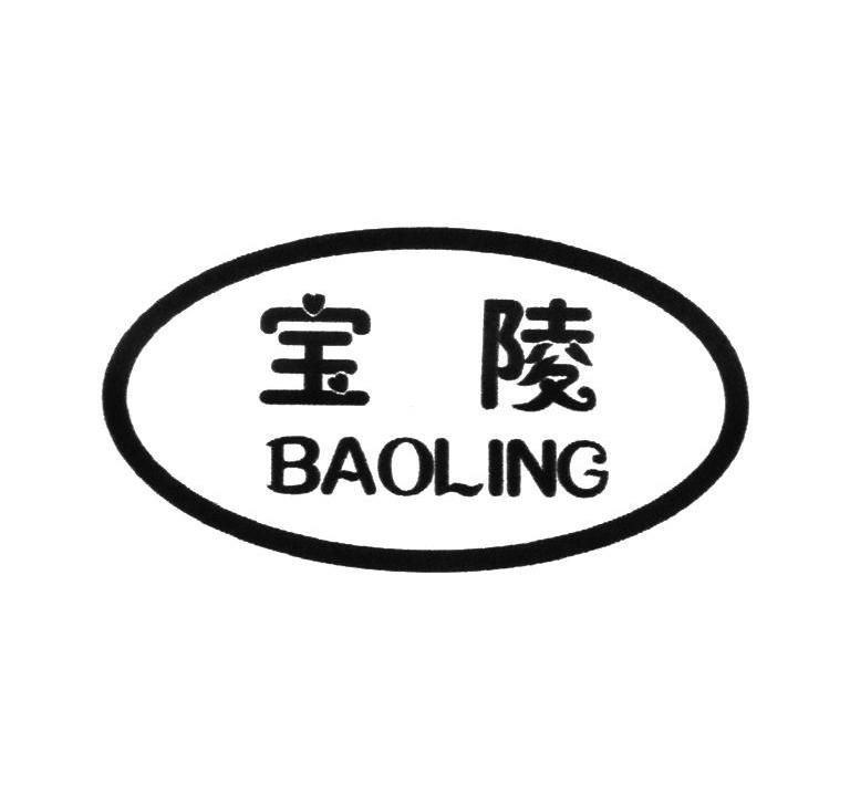 宝陵