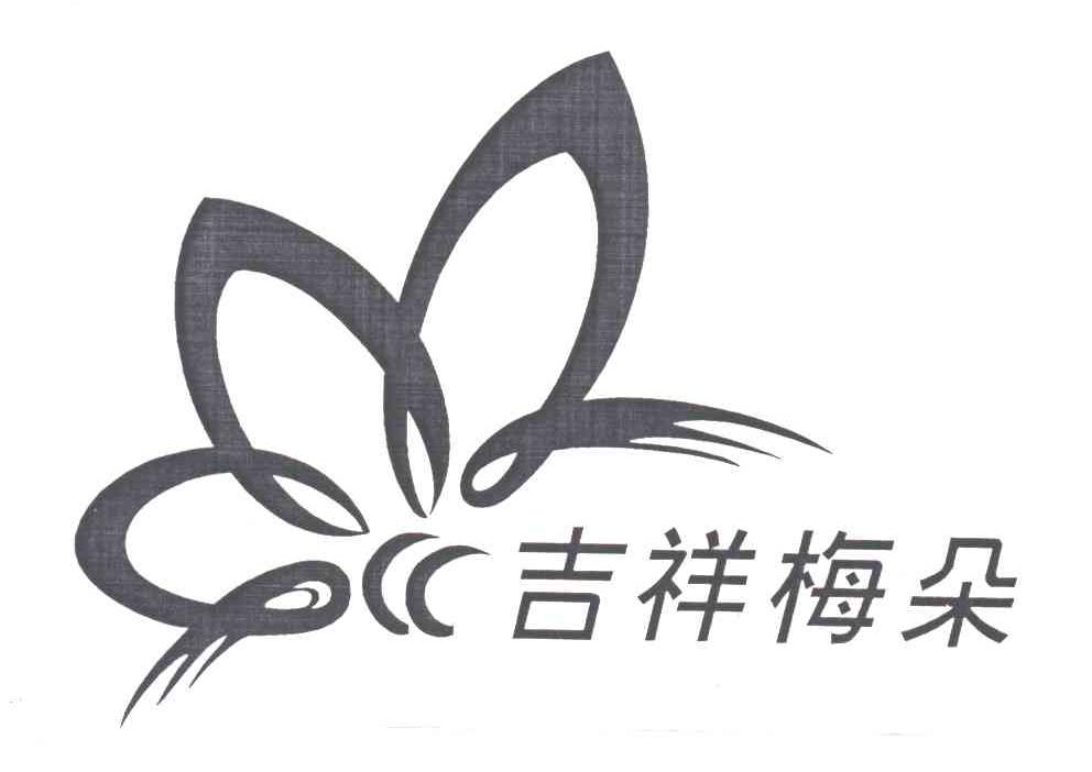 吉祥梅朵