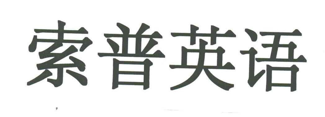 索普