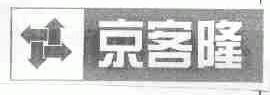 京客隆