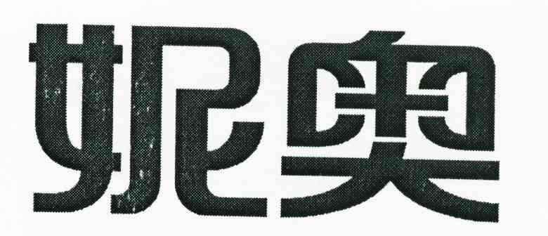 妮奥