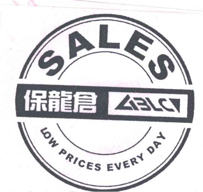 保龙仓