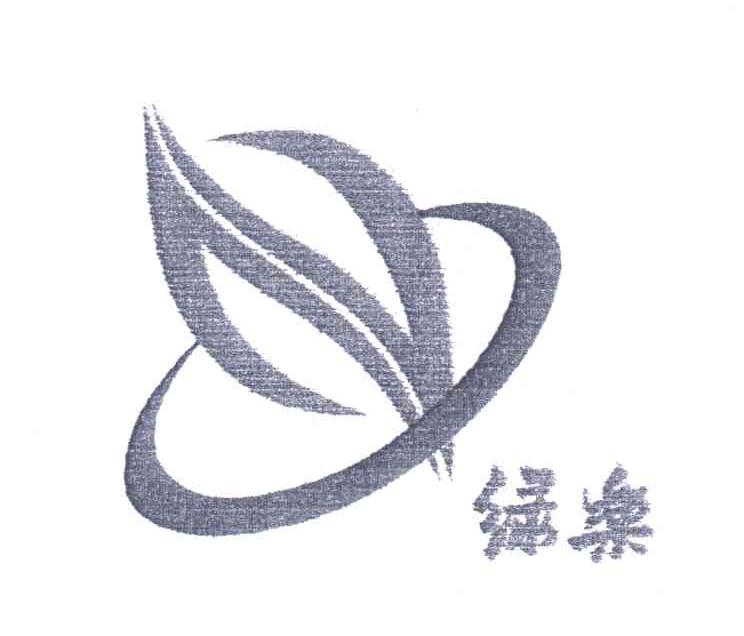 绿乐