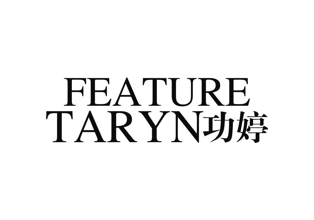FEATURE TARYN 功婷